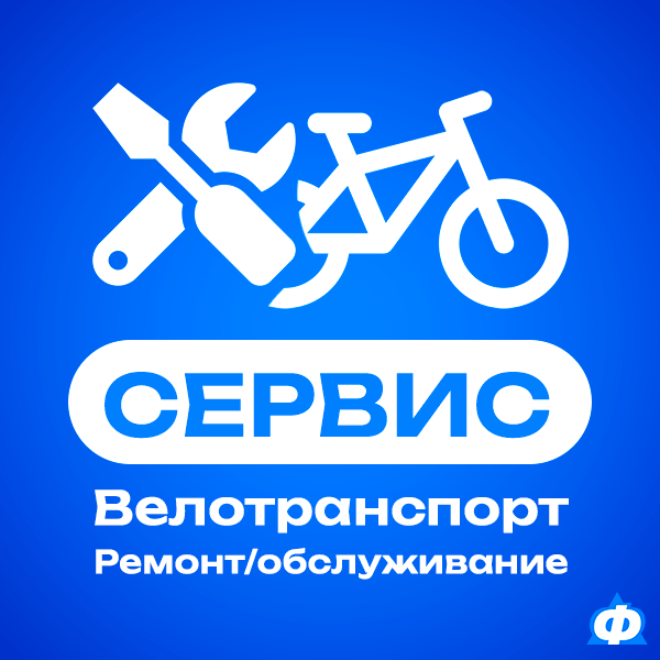 Велосервис